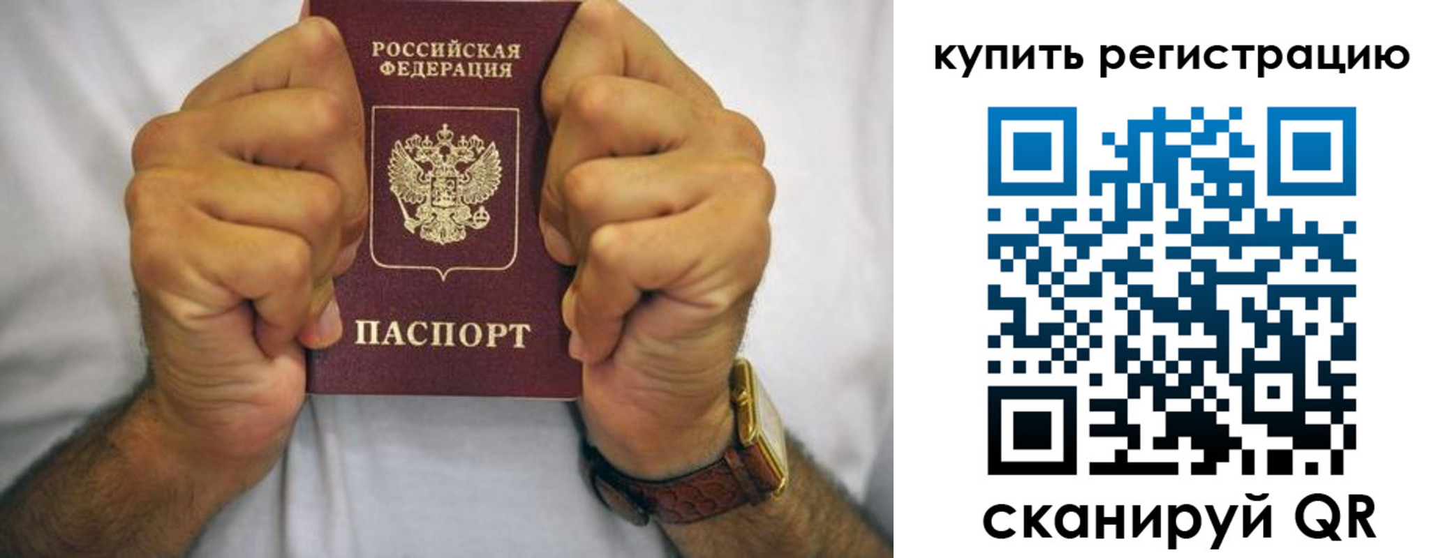 купить прописку в Советске
