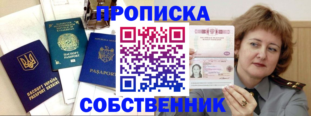 временная регистрация для всех в Советске