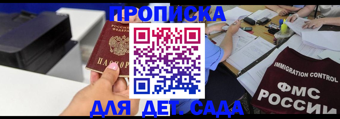 прописка для школы в Советске