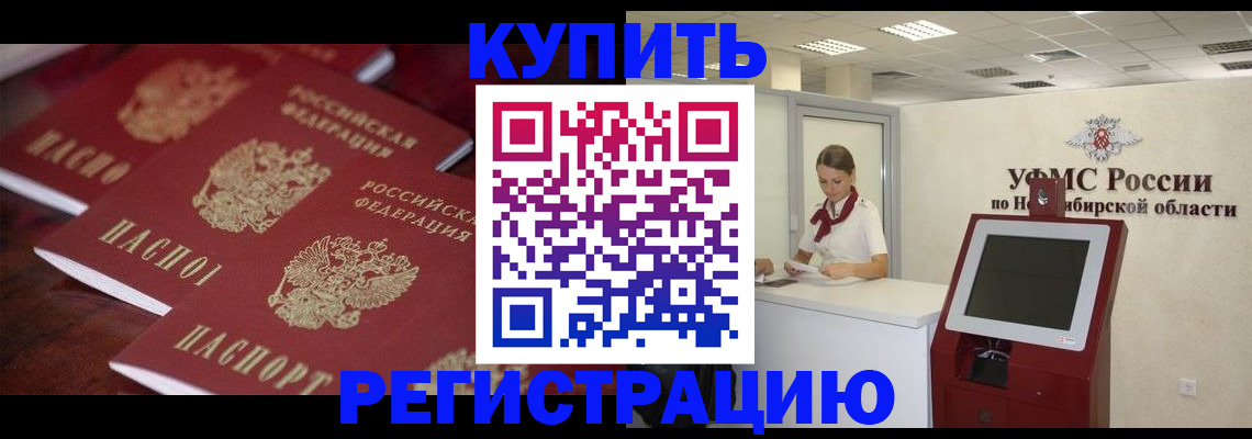 прописка для работы в Советске