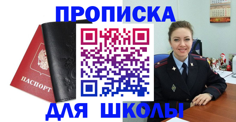 купить прописку в Советске